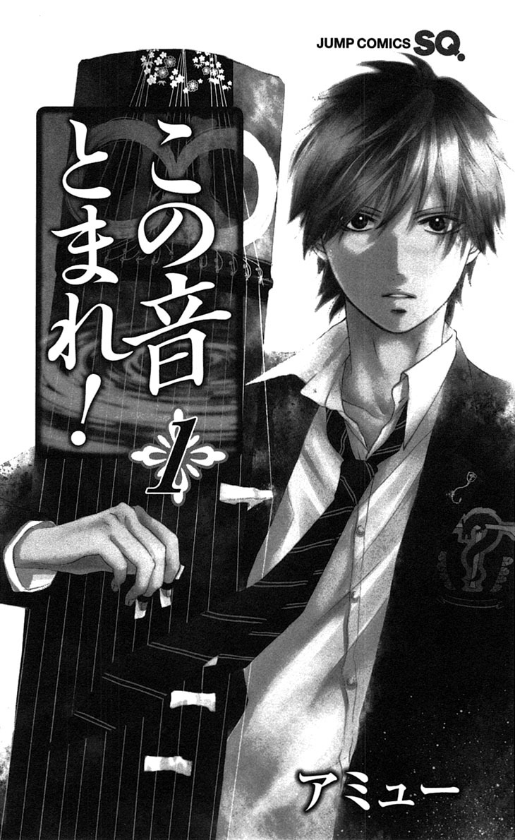 Kono Oto Tomare!, Chapter 1 image 07